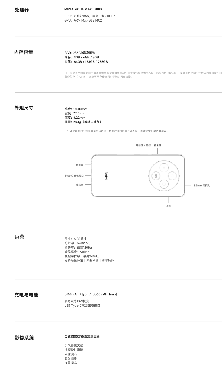 小米 REDMI 14C 手机今日首销:配 120Hz LCD 屏、侧边指纹,499 元起