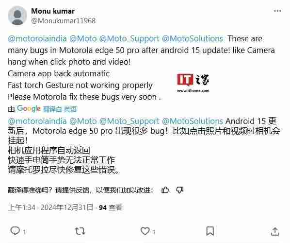 摩托罗拉Edge 50 Pro手机安卓15更新问题频出：续航暴降、相机崩溃