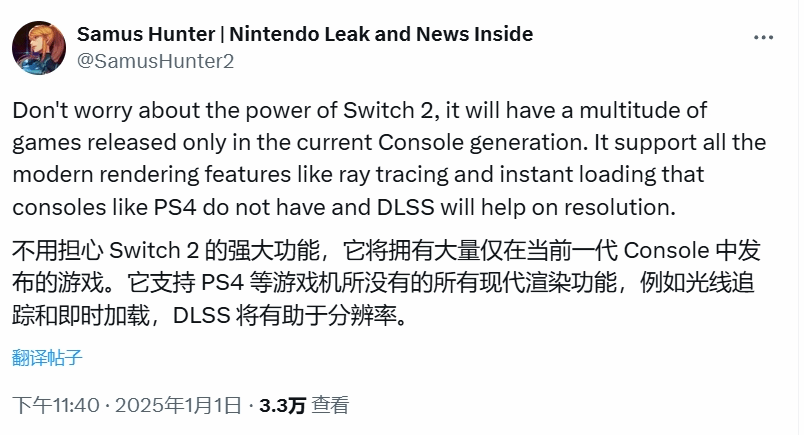 Switch2性能无需担忧?爆料人称支持光追、即时加载!