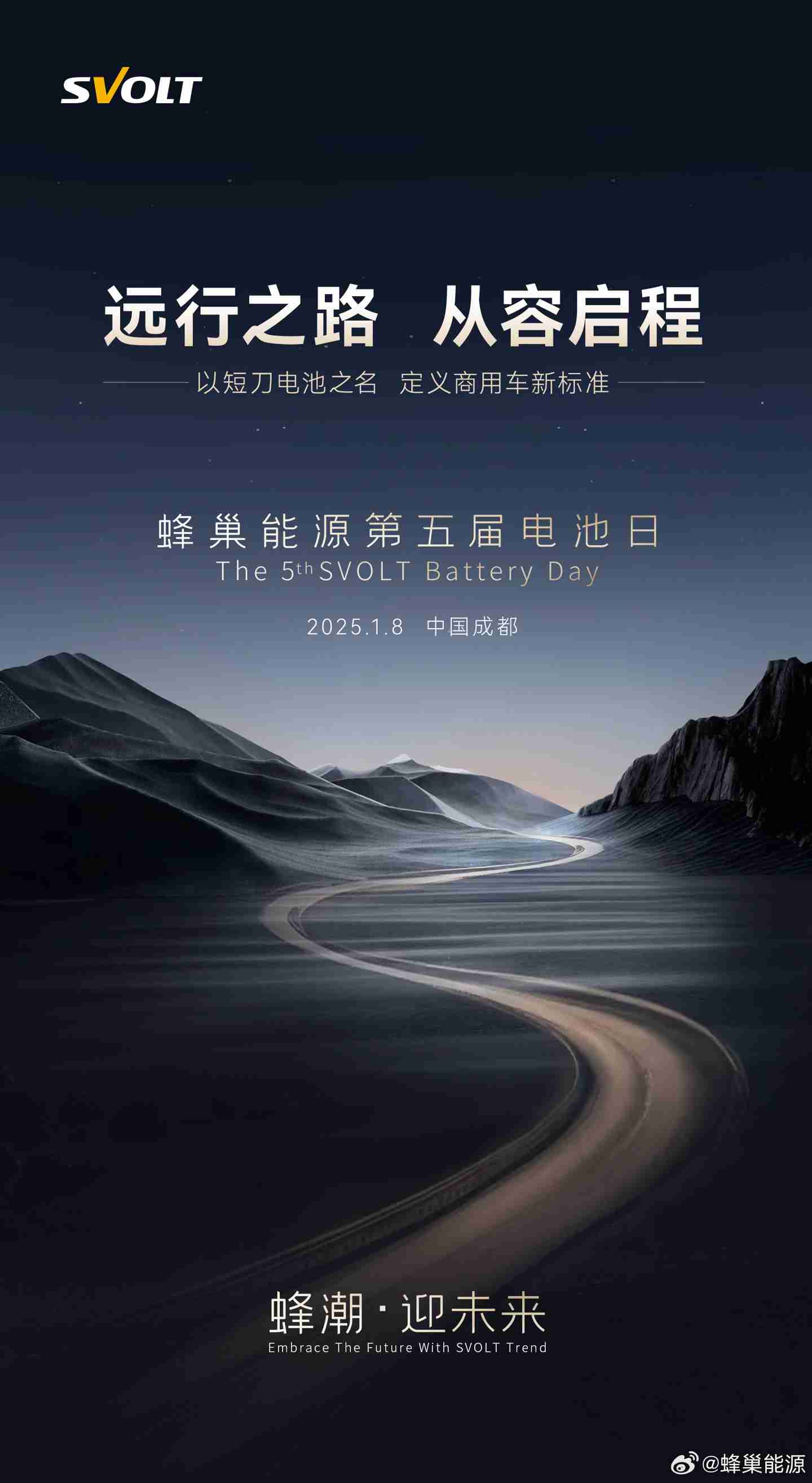 蜂巢能源第五届电池日官宣 1 月 8 日举行,将推出全新商用车电池品牌
