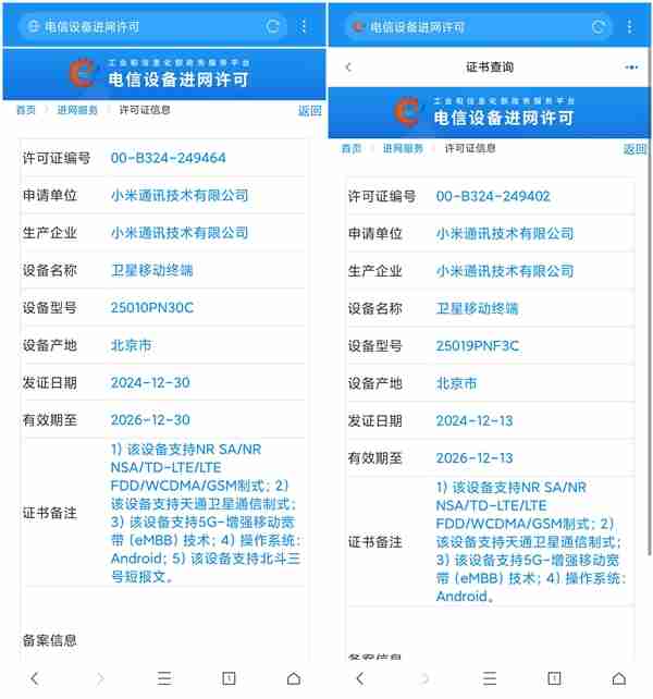 小米15 Ultra顶配版入网:独占双卫星通信功能