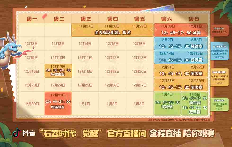 辞旧迎新,四强出炉!《石器时代:觉醒》S2总决赛即将打响