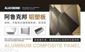 市面上最受欢迎的铝蜂窝板10大品牌【蜂窝铝板热门品牌推荐】