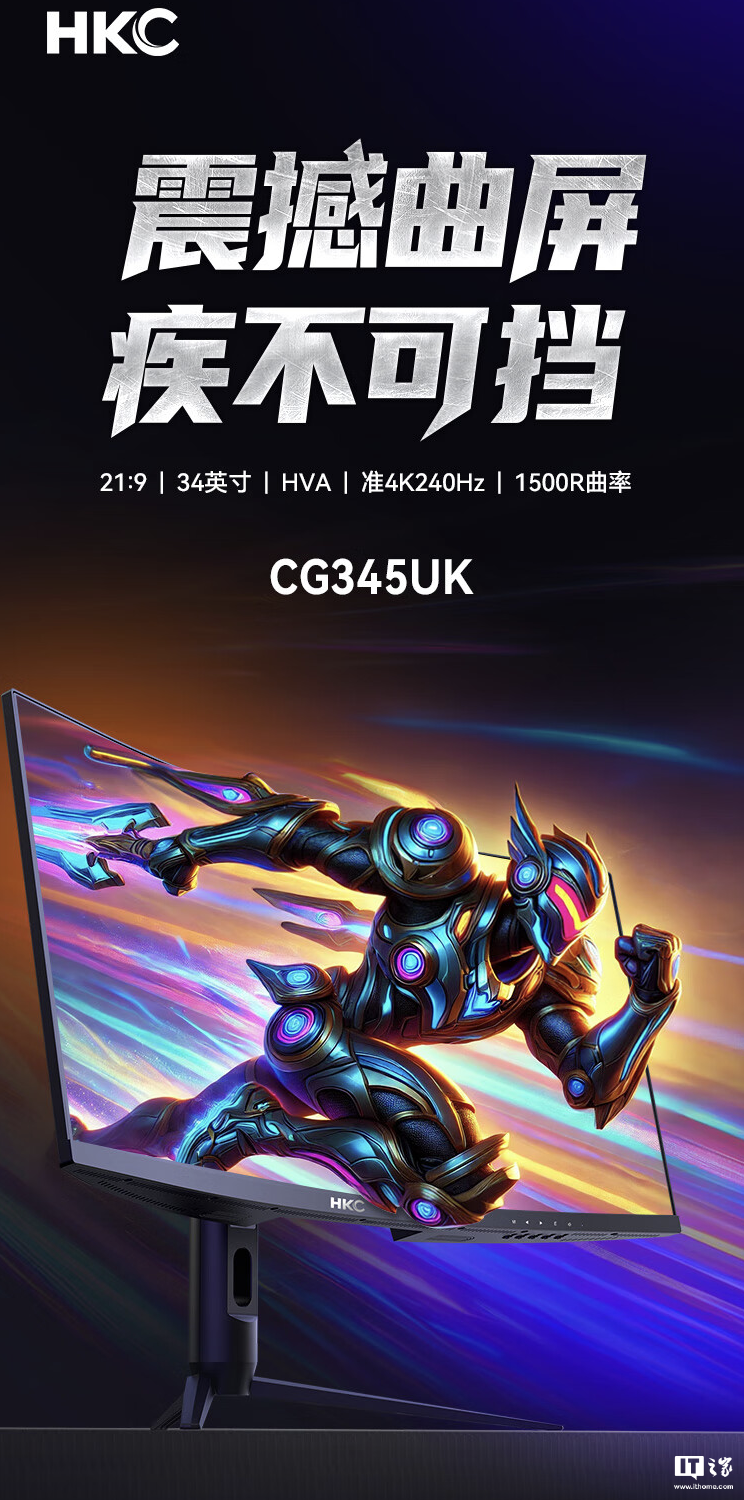 HKC 推出“CG345UK”34 英寸带鱼屏显示器:1440P 240Hz,1879 元