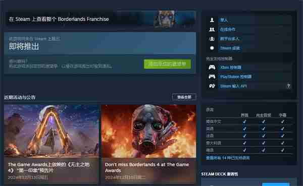 《无主之地4》使用虚幻5引擎打造 支持跨平台联机