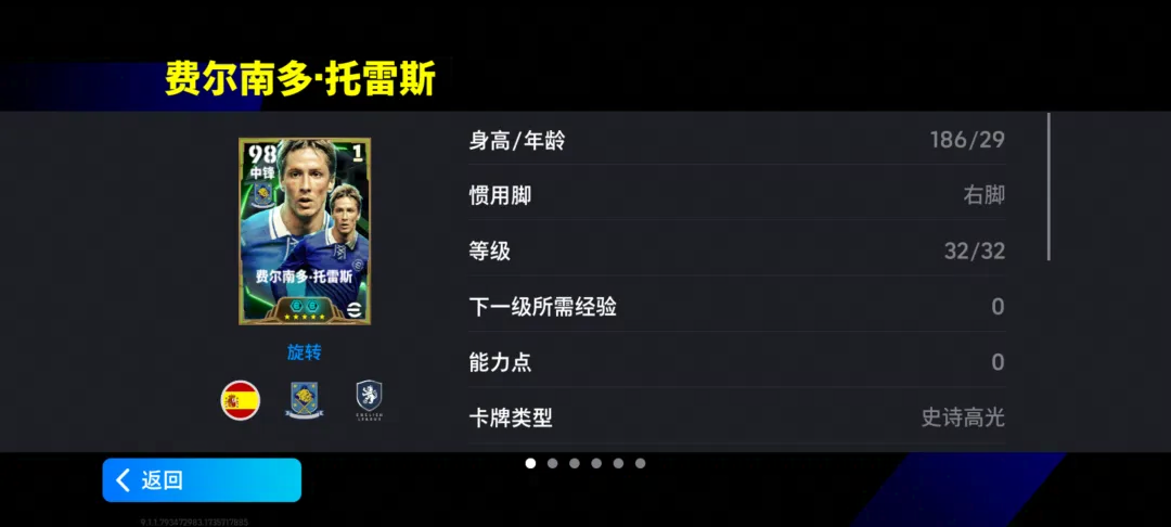 双增能蓝军托雷斯国服首发,周精选姆巴佩携落叶球登场!