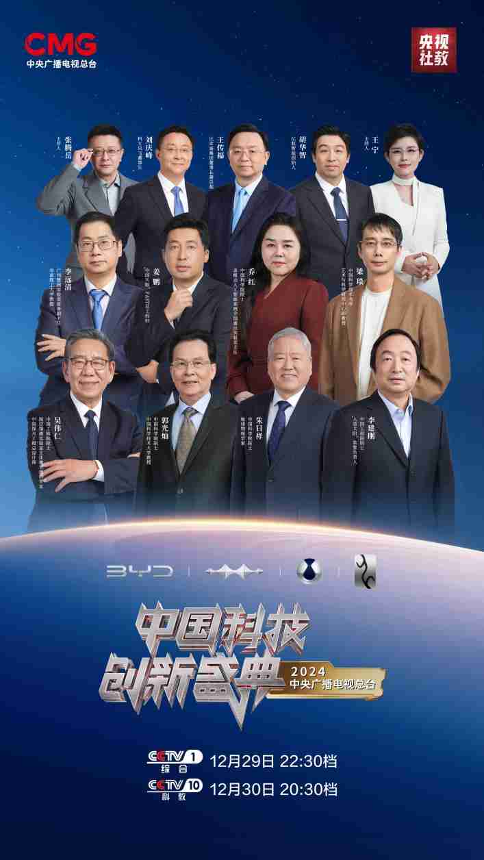 比亚迪亮相央视“科晚”,打造中国科技出海新名片