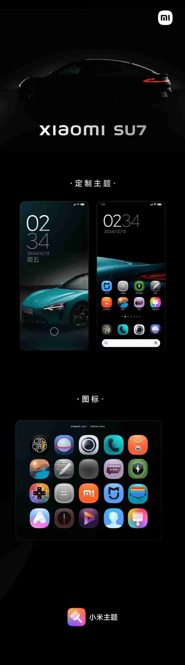 小米手机推出小米SU7定制主题:免费使用