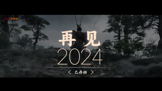 这不比西方袈裟有排面?《黑神话》拉开人民日报年终盘点序幕