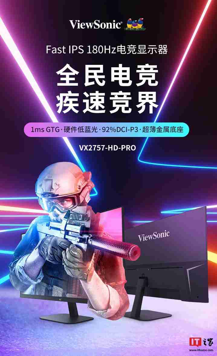 优派推出“VX2757-HD-PRO”27 英寸显示器:1080P 180Hz,799 元