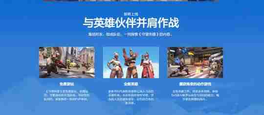 《守望先锋》国服官网上线 或于近期公布上线时间