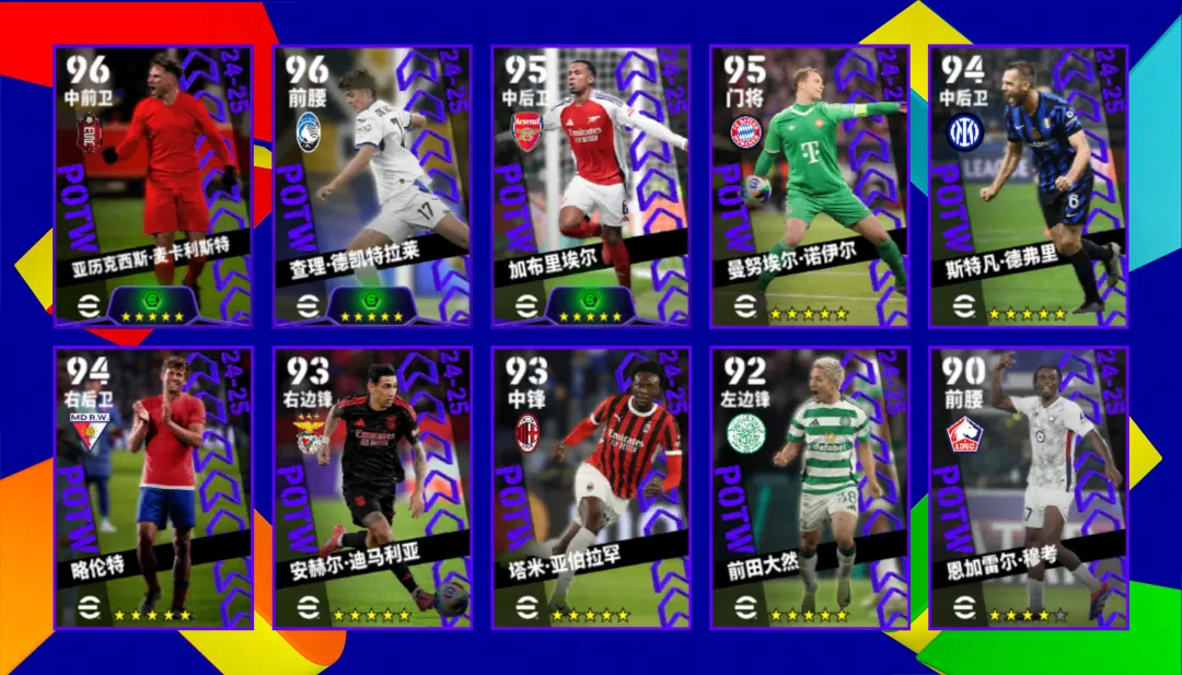 传中专家双增能菲戈登场,欧洲俱乐部精选同步上线!