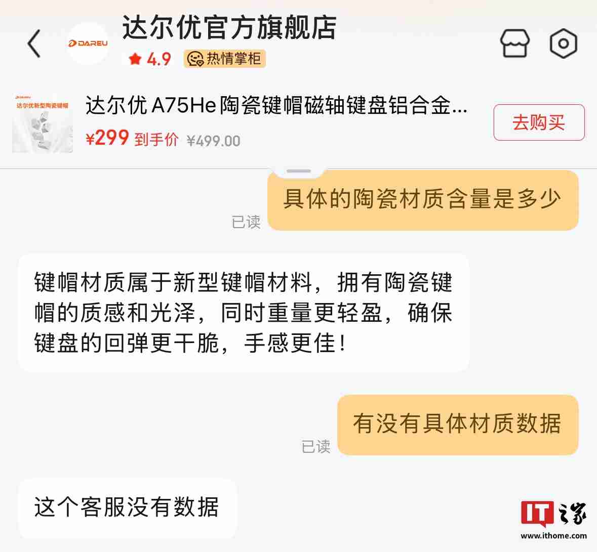 达尔优 A75He 陶瓷手感键帽开售:123 颗、原厂高度,299 元