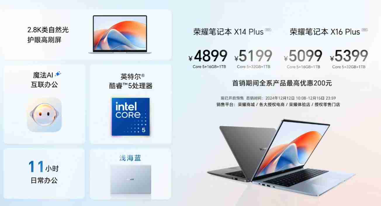 2025 款荣耀笔记本 X14 Plus / X16 Plus 首销:酷睿 5-220H、新增“浅海蓝”配色,4879 元起