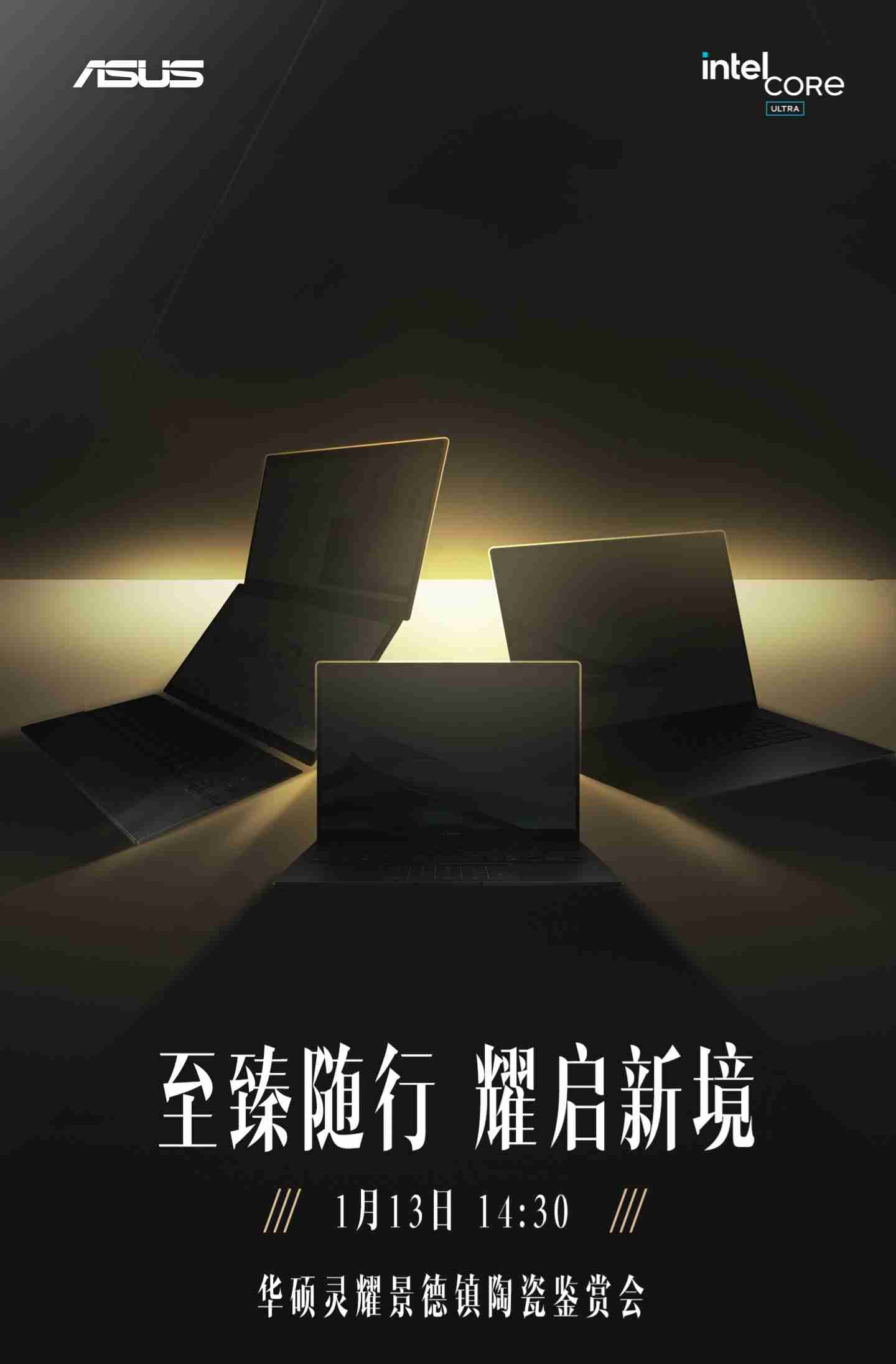 华硕灵耀景德镇陶瓷鉴赏会官宣 1 月 13 日,将推出灵耀 14 双屏、灵耀 16 Air 等新品