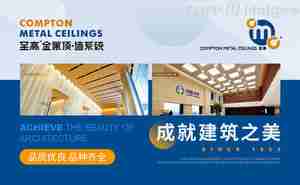 市面上最受欢迎的铝天花10大品牌【铝天花热门品牌推荐】