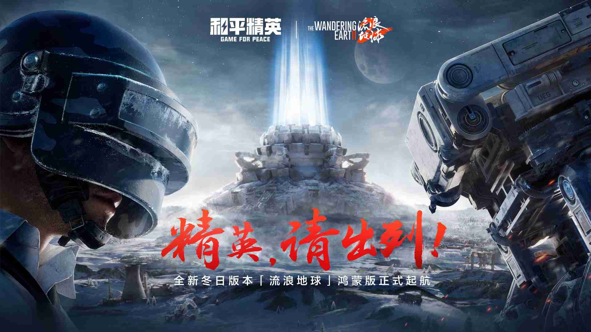 特种兵一起进场!《和平精英》HarmonyOS NEXT版发布