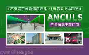 【广受欢迎的抗震支架品牌】十个卖得最火爆的抗震支架品牌