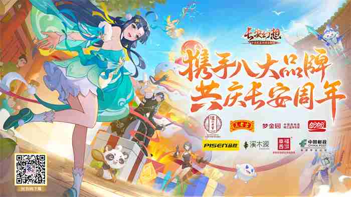 再聚长安，万象升级！ 宋轶携手群星，共庆《长安幻想》二周年