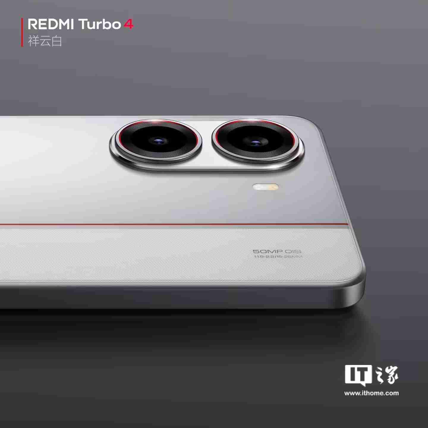 小米REDMI Turbo 4手机“祥云白”配色官图公布：红线点睛，质感出众
