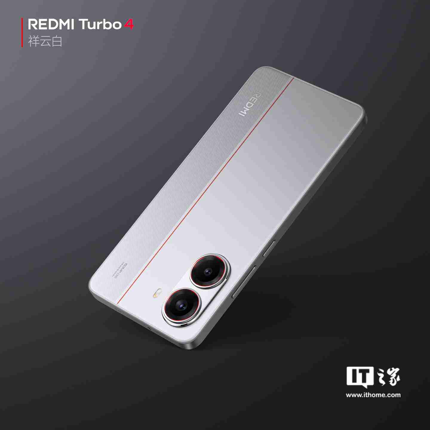 小米 REDMI Turbo 4 手机“祥云白”配色官图公布：红线点睛，质感出众
