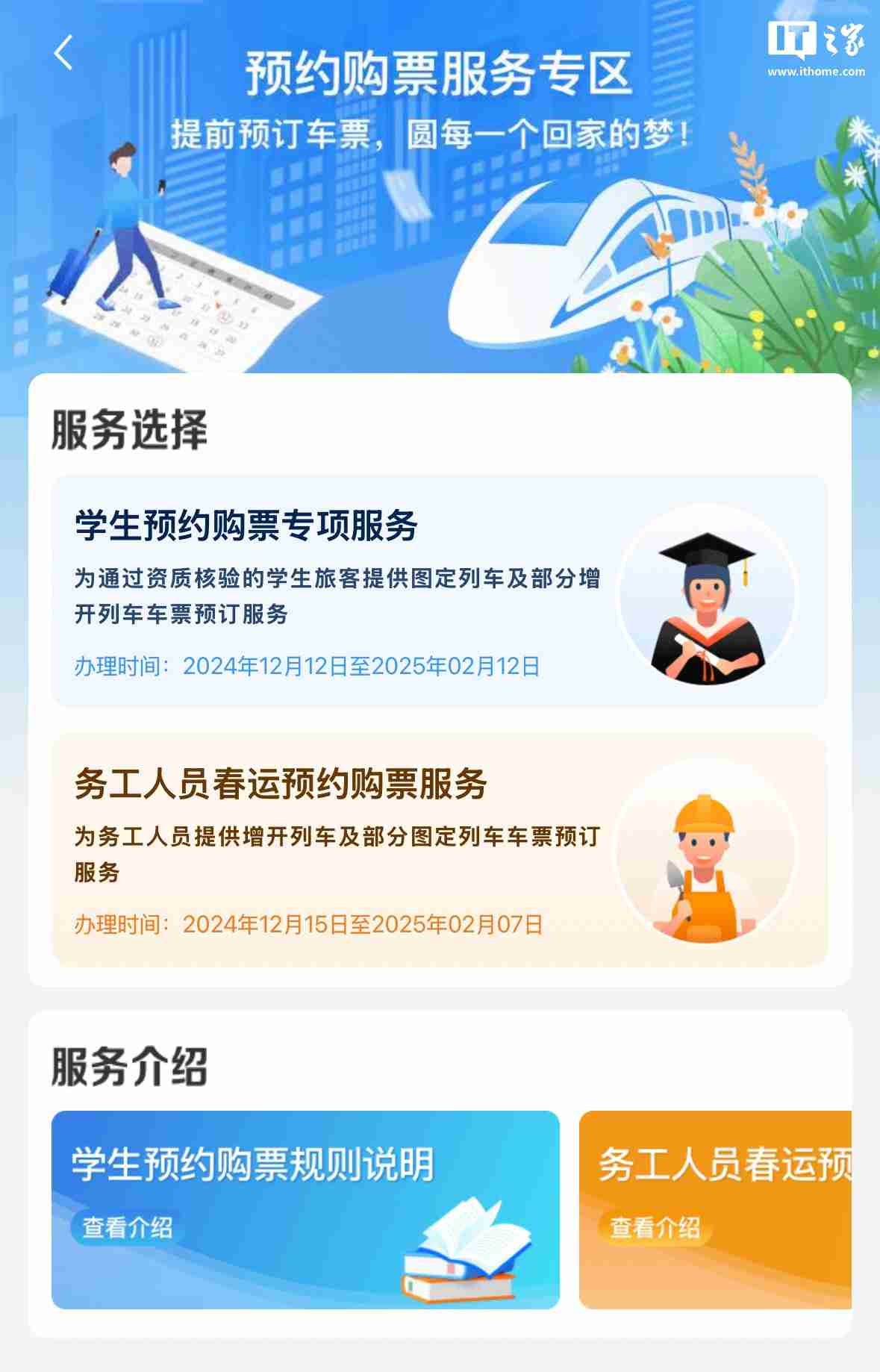 国铁 2025 年春运 1 月 14 日启动,今起开售首日火车票