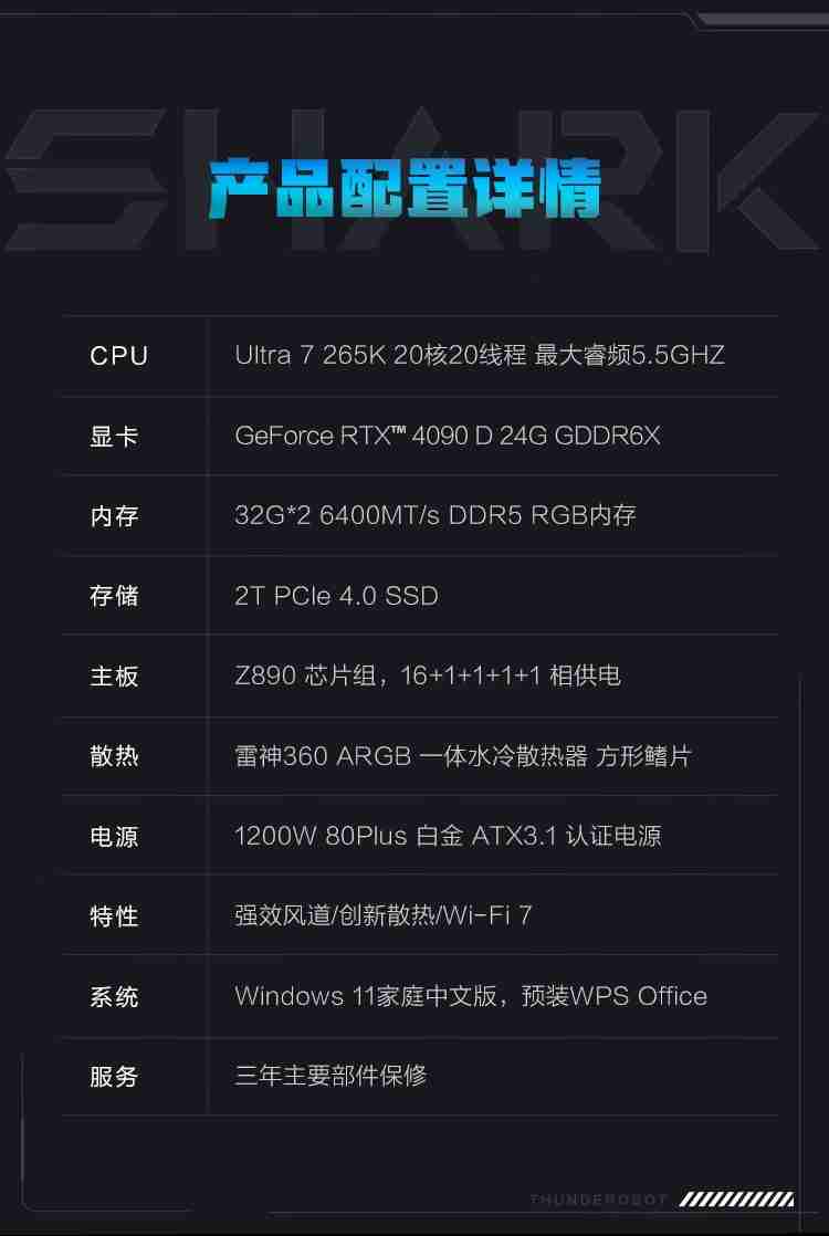 雷神推出 26999 元黑武士・Shark 电脑主机:英特尔酷睿 Ultra 7 265K + RTX 4090D