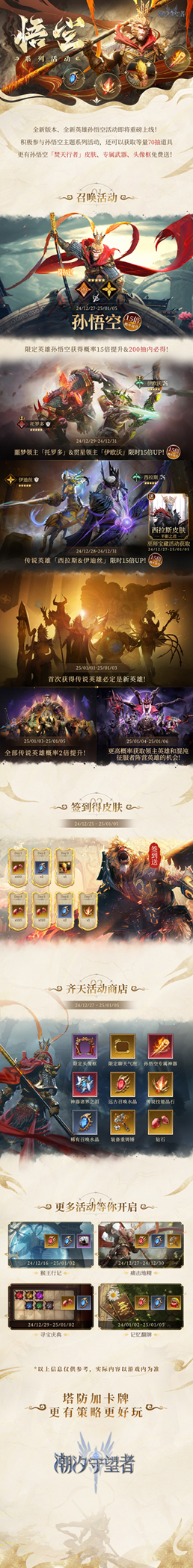 安敢欺我华夏无神!《潮汐守望者》首个国风英雄孙悟空震撼登场!