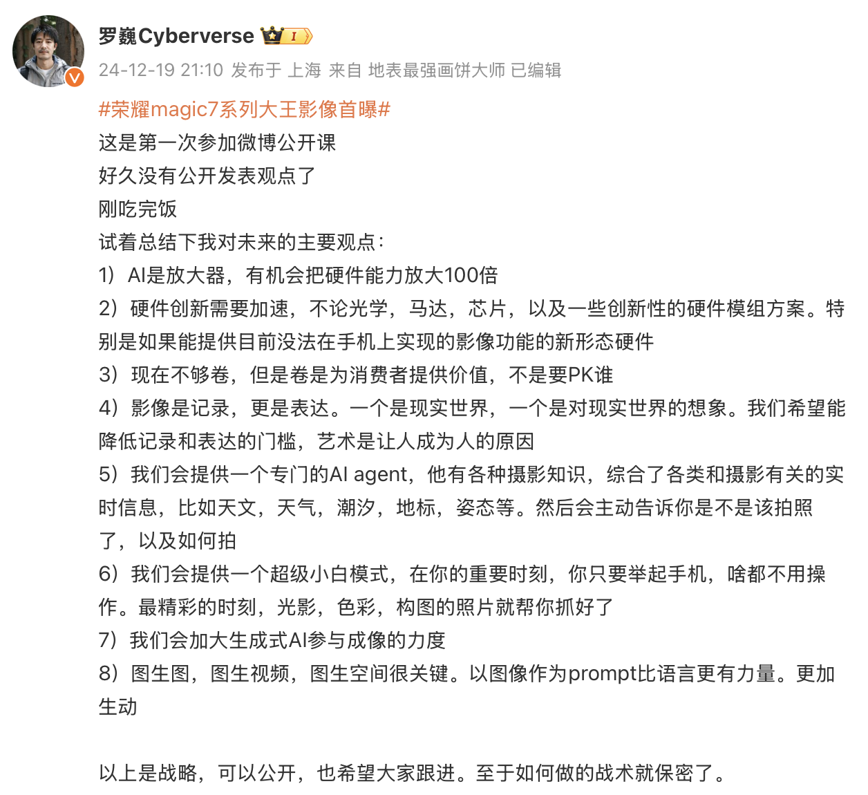 荣耀Magic7系列全面升级“大王影像”,AI 与影像相结合是未来发展方向