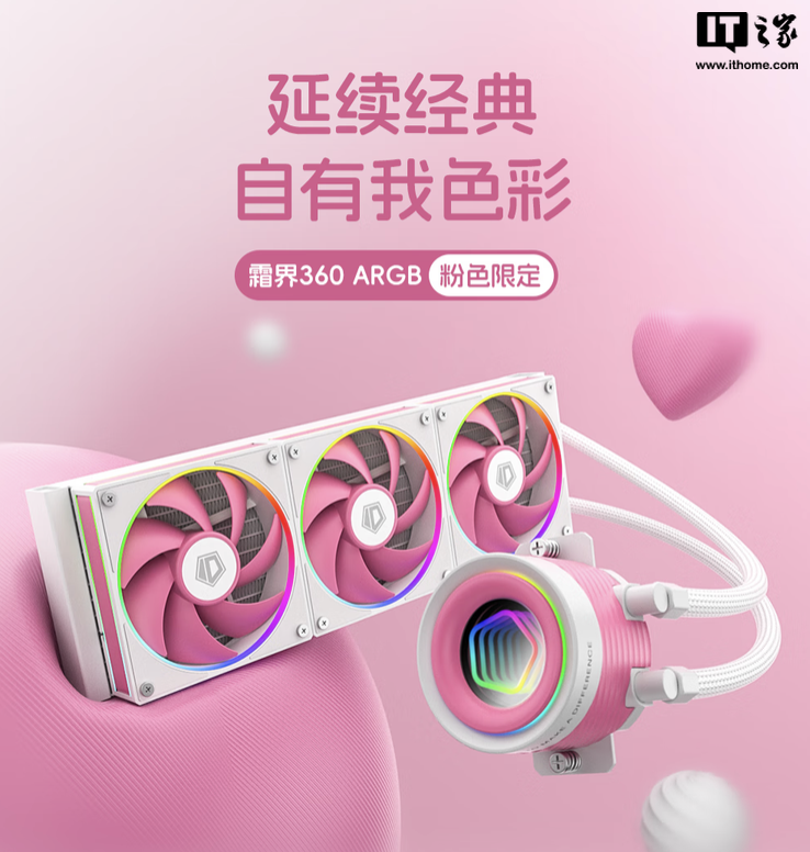 酷凛 ID-COOLING 霜界 360 ARGB 粉色限定版散热器首销,369 元