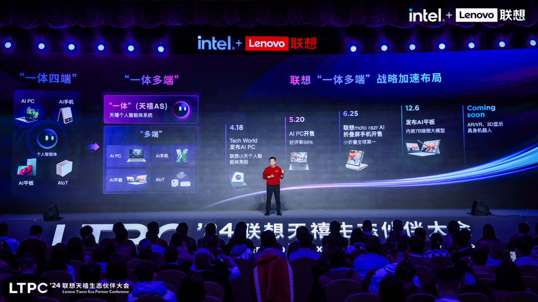 联想新一代智能体系统“天禧 AS”发布，明年 Q2 落地 AI PC、AI 手机、AI 平板等