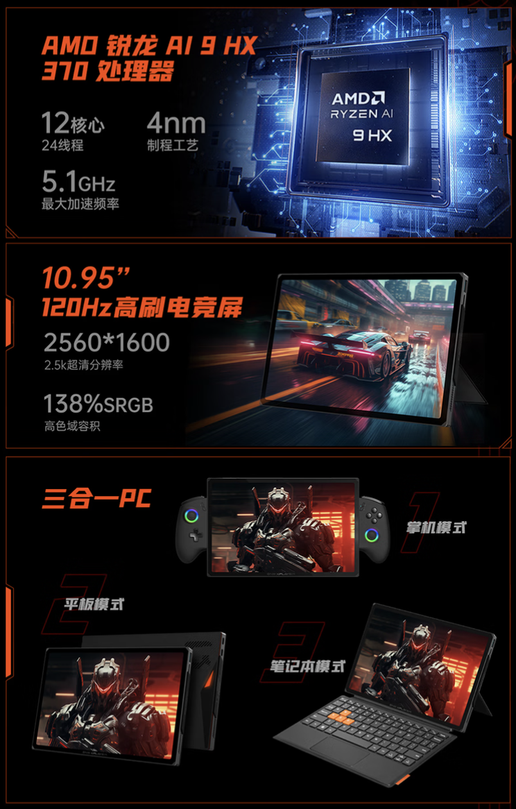 壹号本 OnexPlayer 游侠 X1 Pro 掌机上架:搭 AMD 锐龙 AI 9 HX 370 处理器,8699 元起