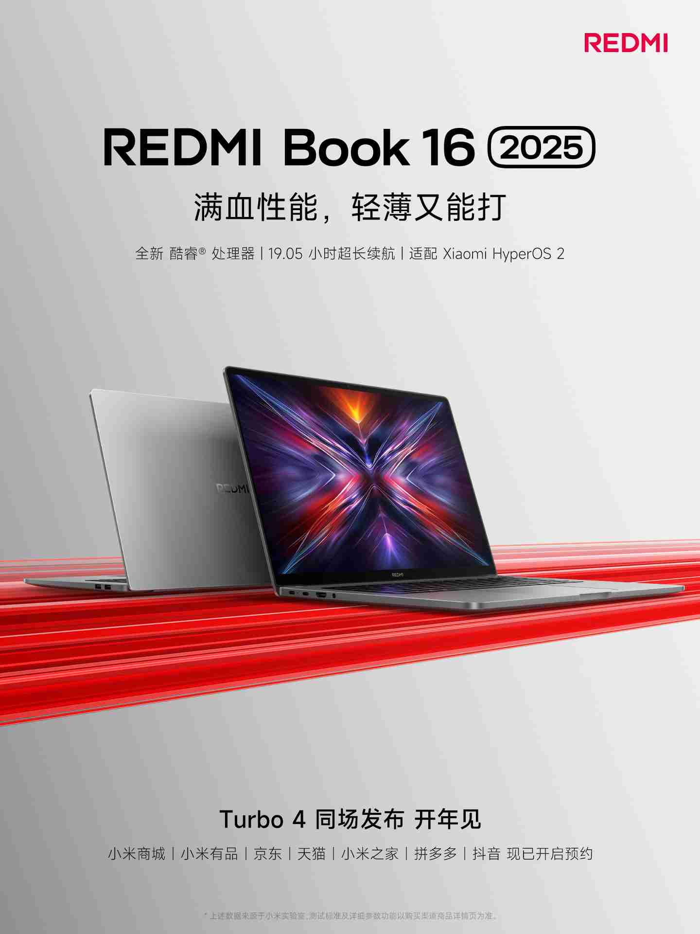 小米 REDMI Book 16 2025 笔记本首批搭载全新英特尔酷睿处理器,47W 整机性能释放