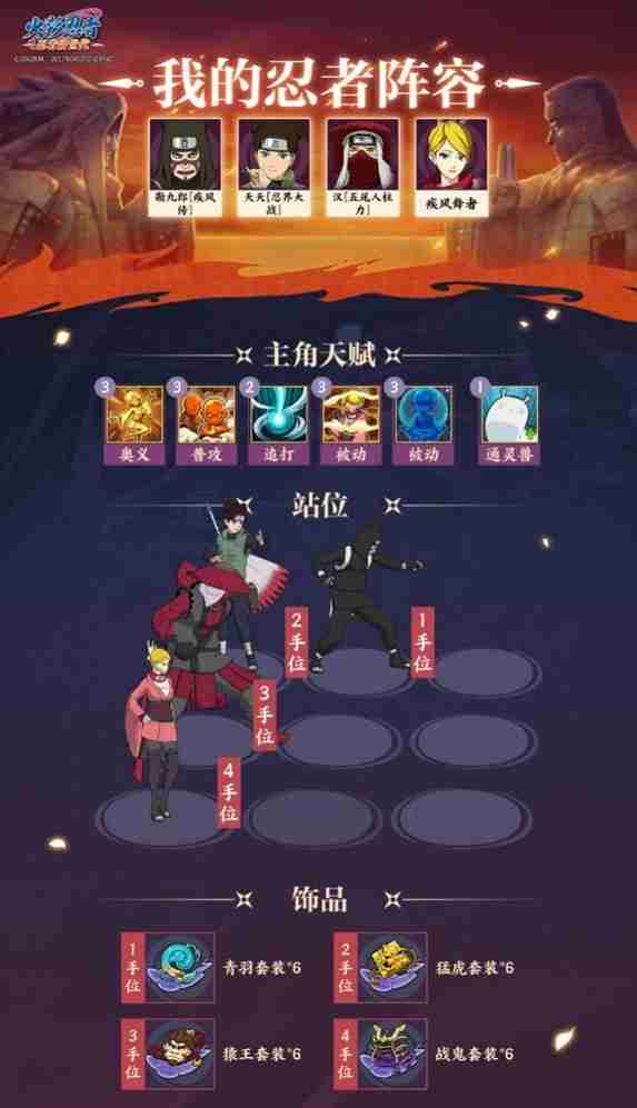 《火影忍者：忍者新世代》忍界远征“下笔如神”路线参考与深度解析