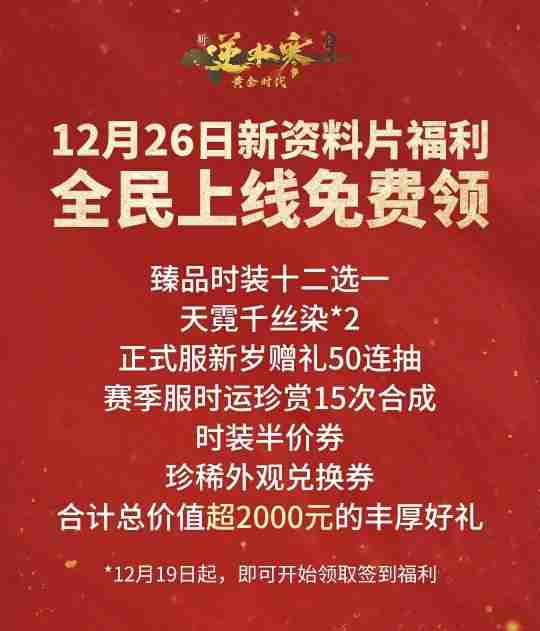 即将迈入七年之痒，《逆水寒》连做两个颠覆性决定