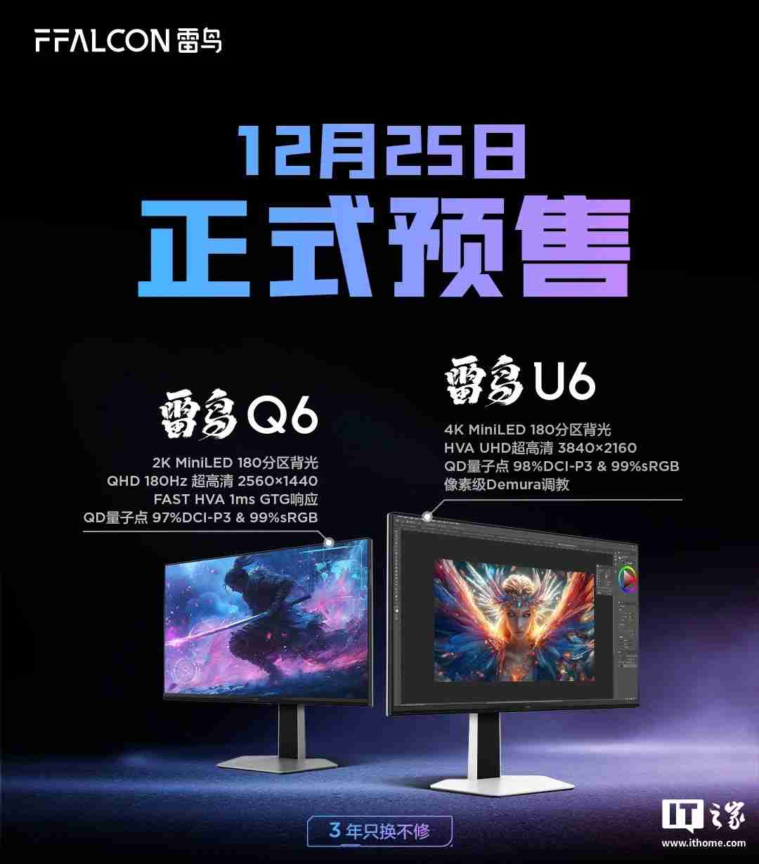 雷鸟 Q6 / U6 显示器预售:27 英寸 2K / 4K Mini LED,1299/1499 元