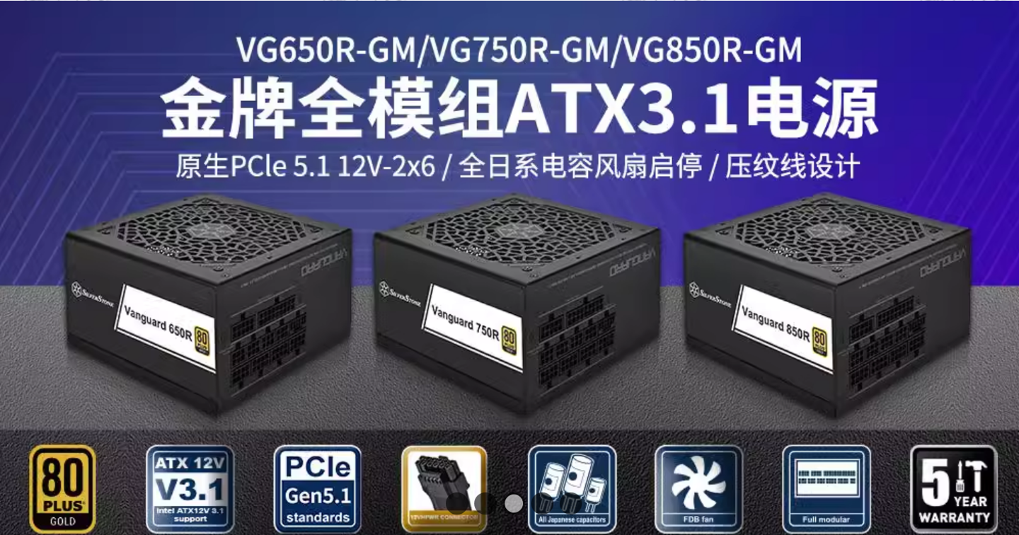 银昕推出 VANGUARD 系列金牌全模电源:支持 ATX 3.1 标准,配原生 12V-2×6 接口