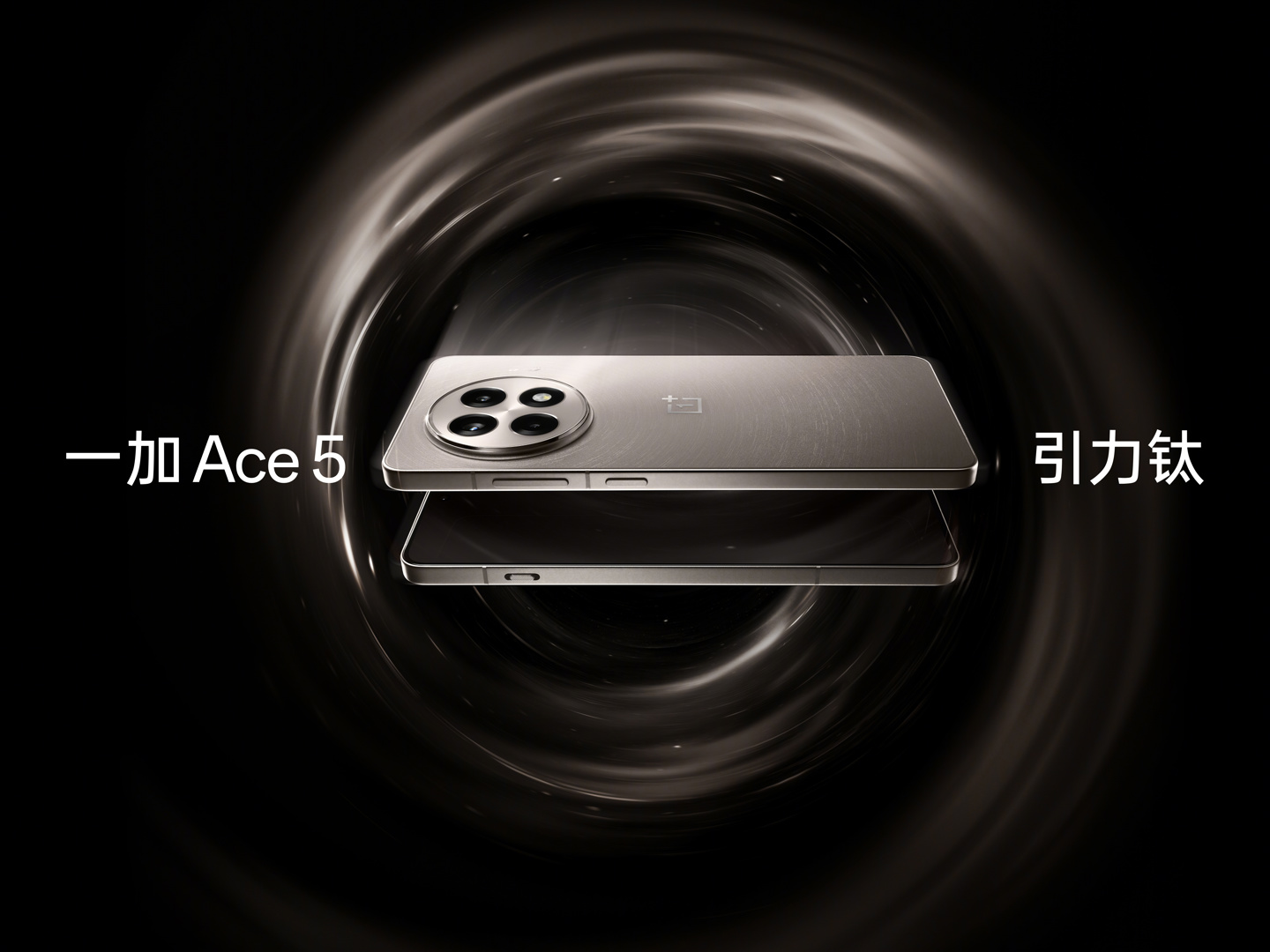 一加 Ace 5 标准版首发全新一代 6400mAh 冰川电池，行业最高 10% 负极含硅量