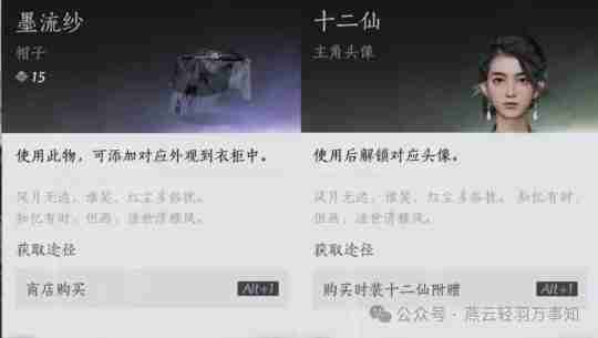 燕云十六声夷则测试商城直购时装展示（附售价）