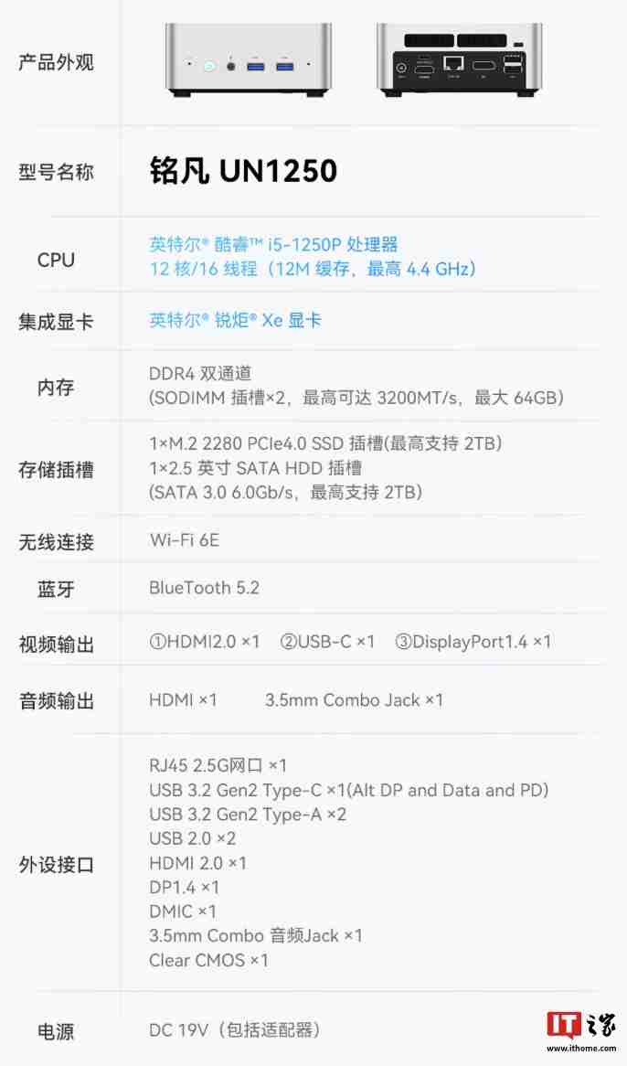 铭凡推出 UN1250 迷你主机：i5-1250P，准系统 1599 元