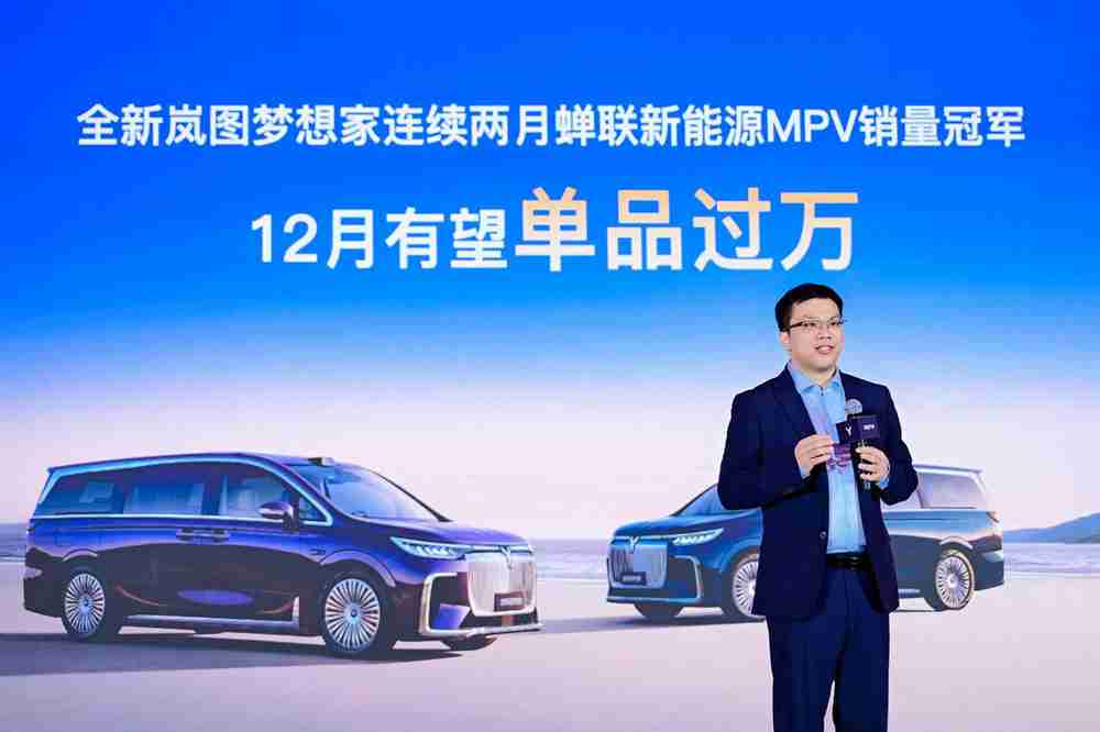 岚图汽车副总经理邵明峰:全新岚图梦想家12月有望单品过万