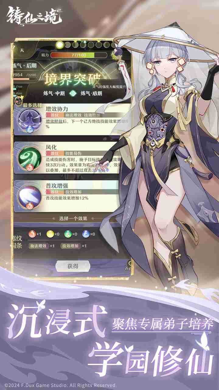 非常规仙人养成《铸仙之境》公测定档2025年1月7日!