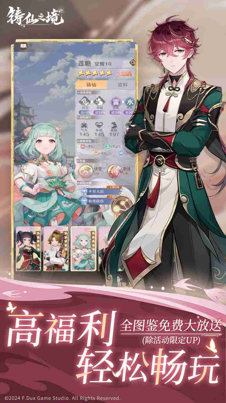 非常规仙人养成《铸仙之境》公测定档2025年1月7日!