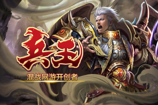 神魔交织的史诗剧情《兵王ol》揭开奥丁大陆的神秘面纱