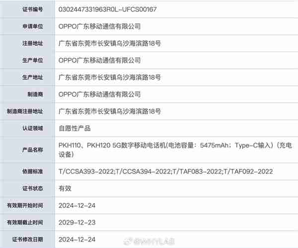 首款骁龙8至尊版折叠屏！OPPO Find N5已备案