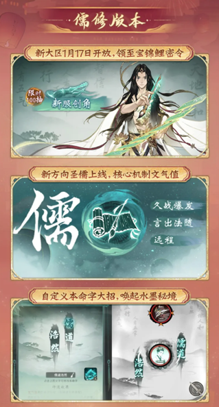 《一念逍遥》四周年定档,新职业儒修即将上线!