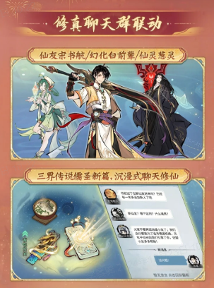 《一念逍遥》四周年定档,新职业儒修即将上线!