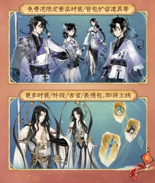 《一念逍遥》四周年定档,新职业儒修即将上线!