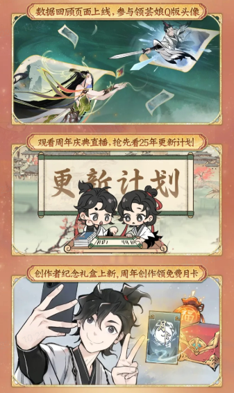 《一念逍遥》四周年定档,新职业儒修即将上线!