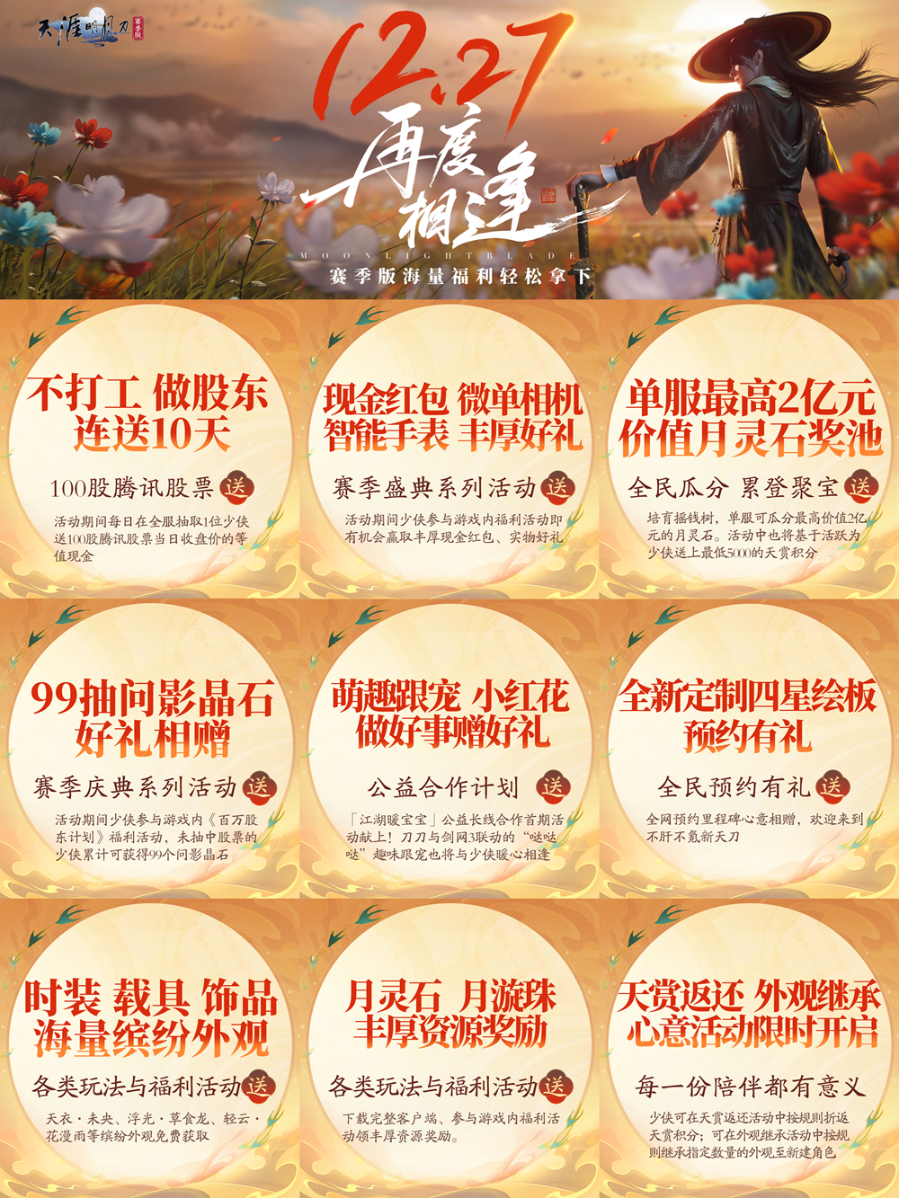 12.27!请你你你你你你你和我再度相逢!